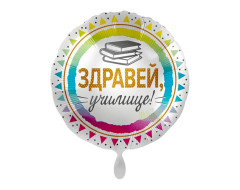 Фолиев луксозен балон с книги - Здравей училище