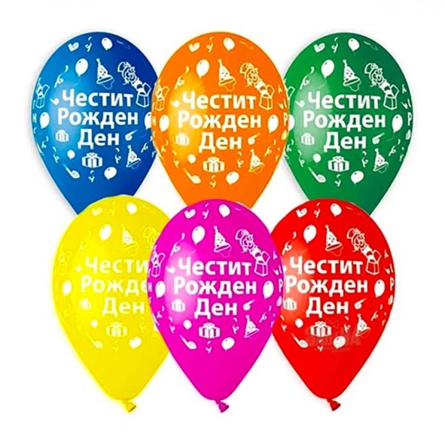 Балони с щампа - Честит рожден ден 5бр 723