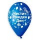 Балони с щампа - Честит рожден ден 5бр 723