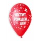 Балони с щампа - Честит рожден ден 5бр 722