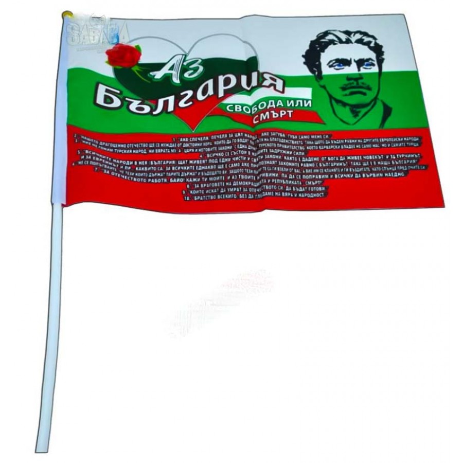 Национален флаг на България с образа на Васил Левски