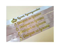 Комплект за моминско парти „Булка купонджийка“
