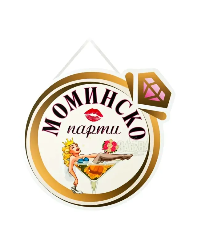 комплект за моминско парти булка купонджийка арка балони