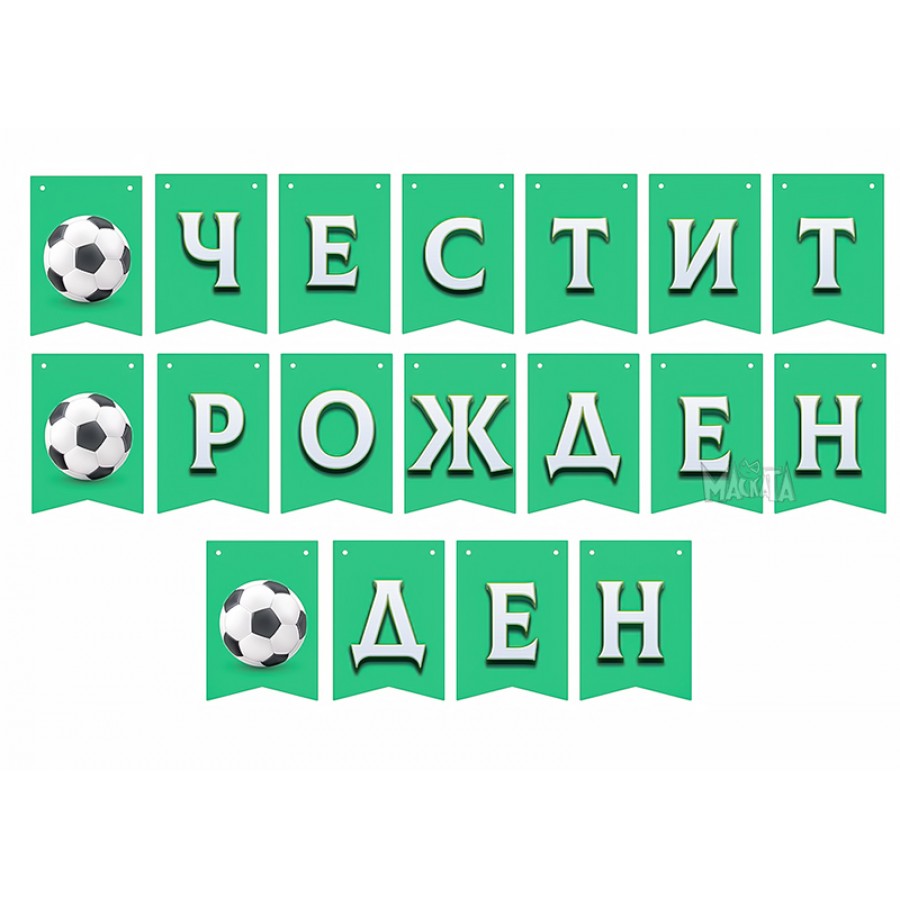 Парти сет Футболно парти 150бр Парти сет Футболно парти 150бр