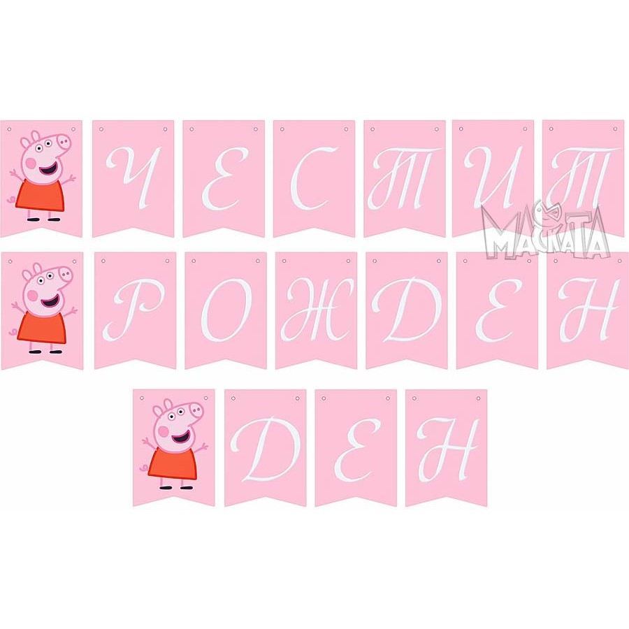 Парти сет с Peppa Pig 209бр Парти сет с Peppa Pig 209бр