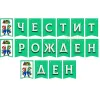 комплект за рожден ден супер марио с пинята и балони