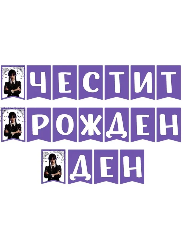 комплект wednesday addams с костюм и декорации