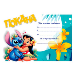 Парти покани Лило и Стич (Lilo & Stitch) – 10 броя