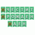 Парти банер "Честит рожден ден" - Костенурки нинджа