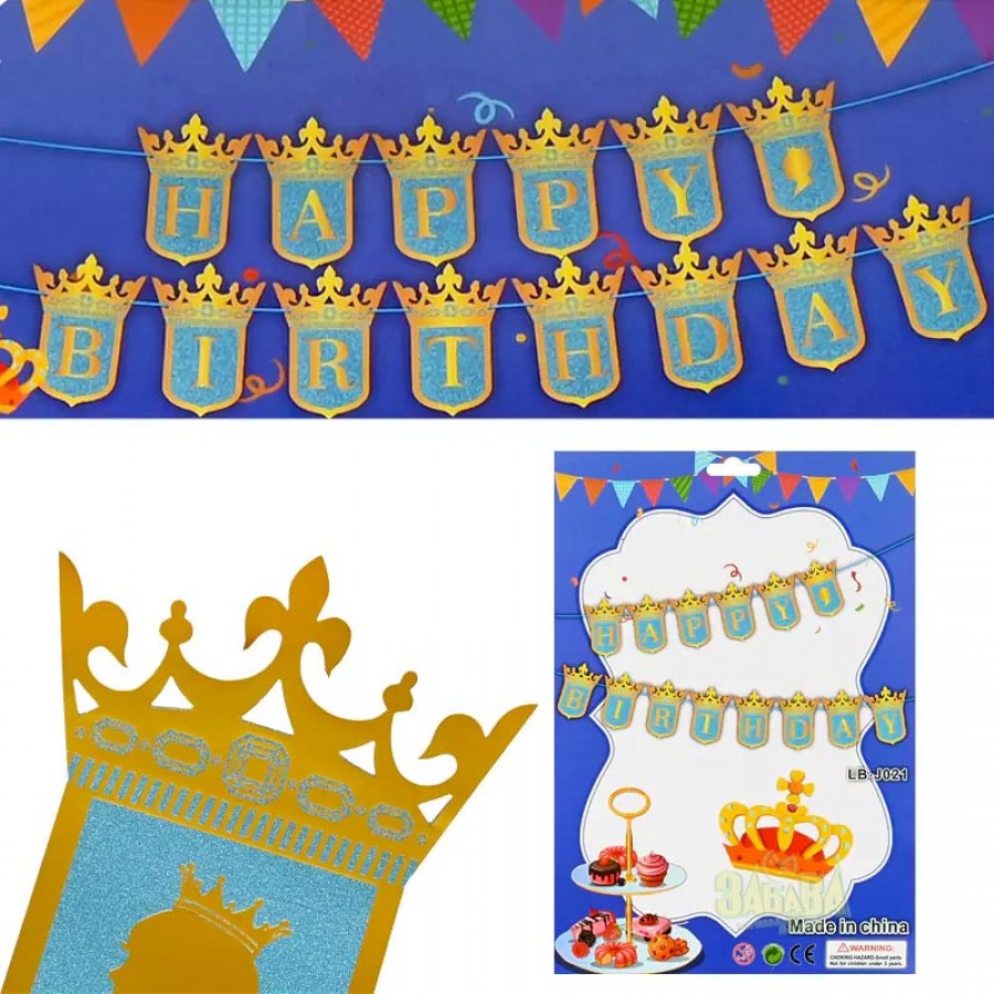 Парти банер Happi Birthday с коронки 56377-2 Парти банер Happi Birthday с коронки 56377-2