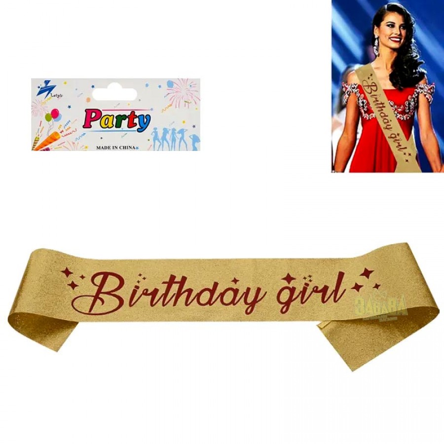 Парти лента - Birthday girl 56475 Парти лента - Birthday girl 56475