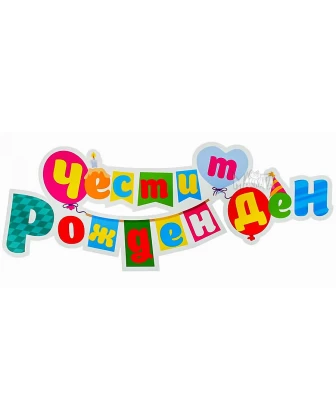 Премиум комплект за рожден ден Brawl Stars с банер, флагчета, фоторамка джойстик и фолиеви балони