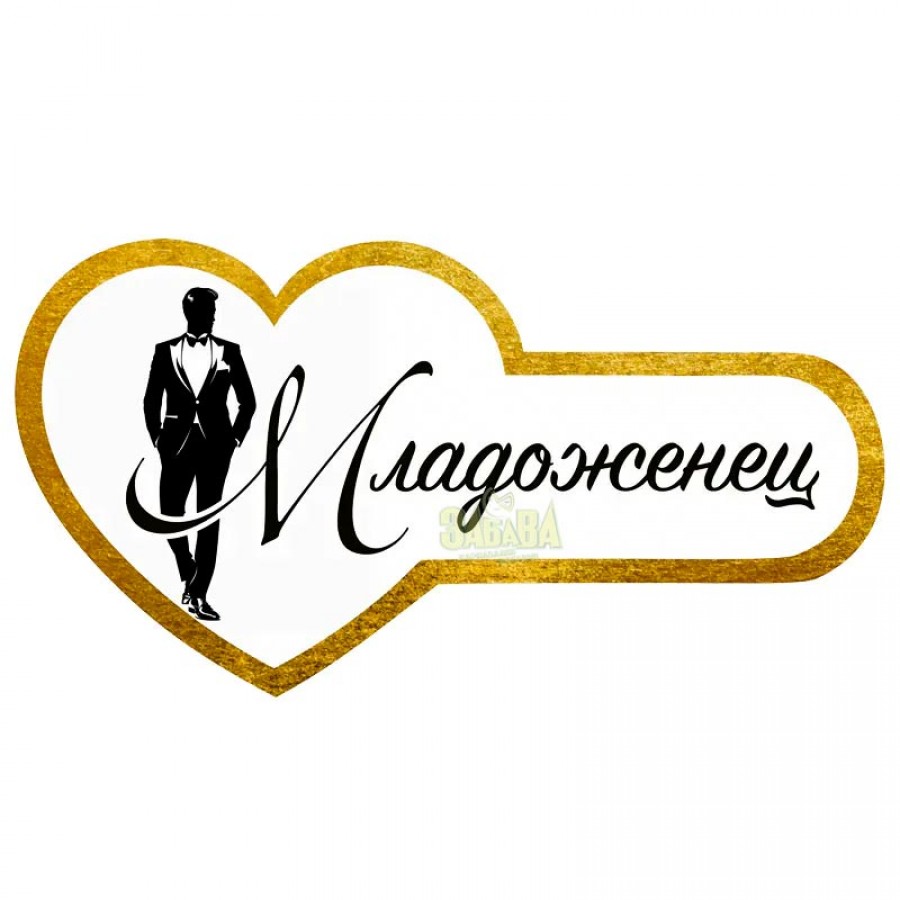 Парти табела - Младоженец 100230-2 Парти табела - Младоженец 100230-2