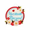 Цветен пролетен сет за Великден с венец, гирлянди, апликации букети, цветни оградки и обемни хартиени животни.
