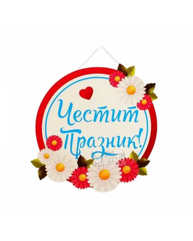 Цветен пролетен сет за Великден с венец, гирлянди, апликации букети, цветни оградки и обемни хартиени животни.