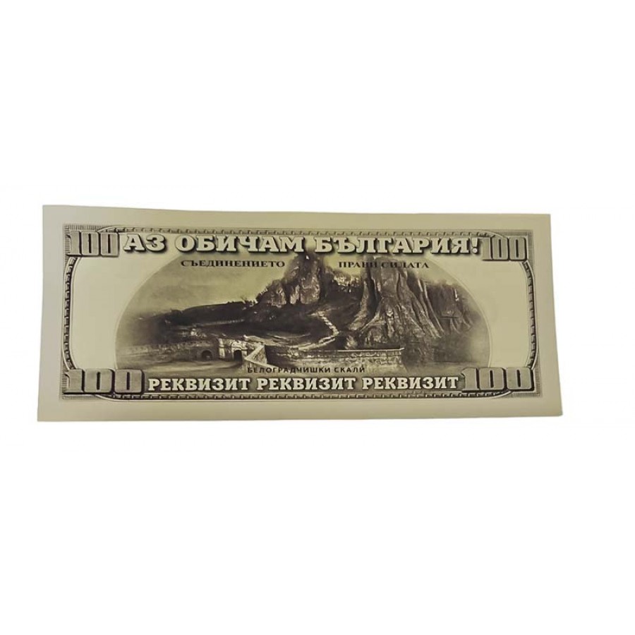 Фалшива пачка от банкноти по 100$ за партита Фалшива пачка от банкноти по 100$ за партита