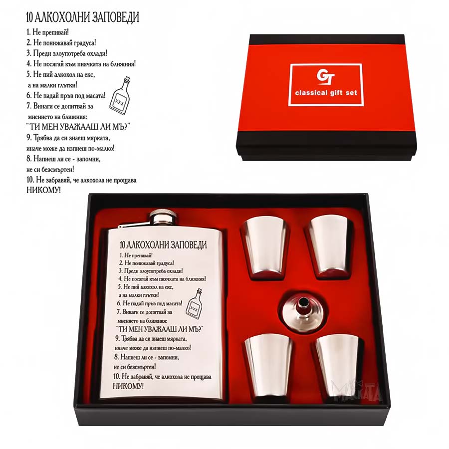 Подаръчен комплект - 10 алкохолни заповеди 85097-2