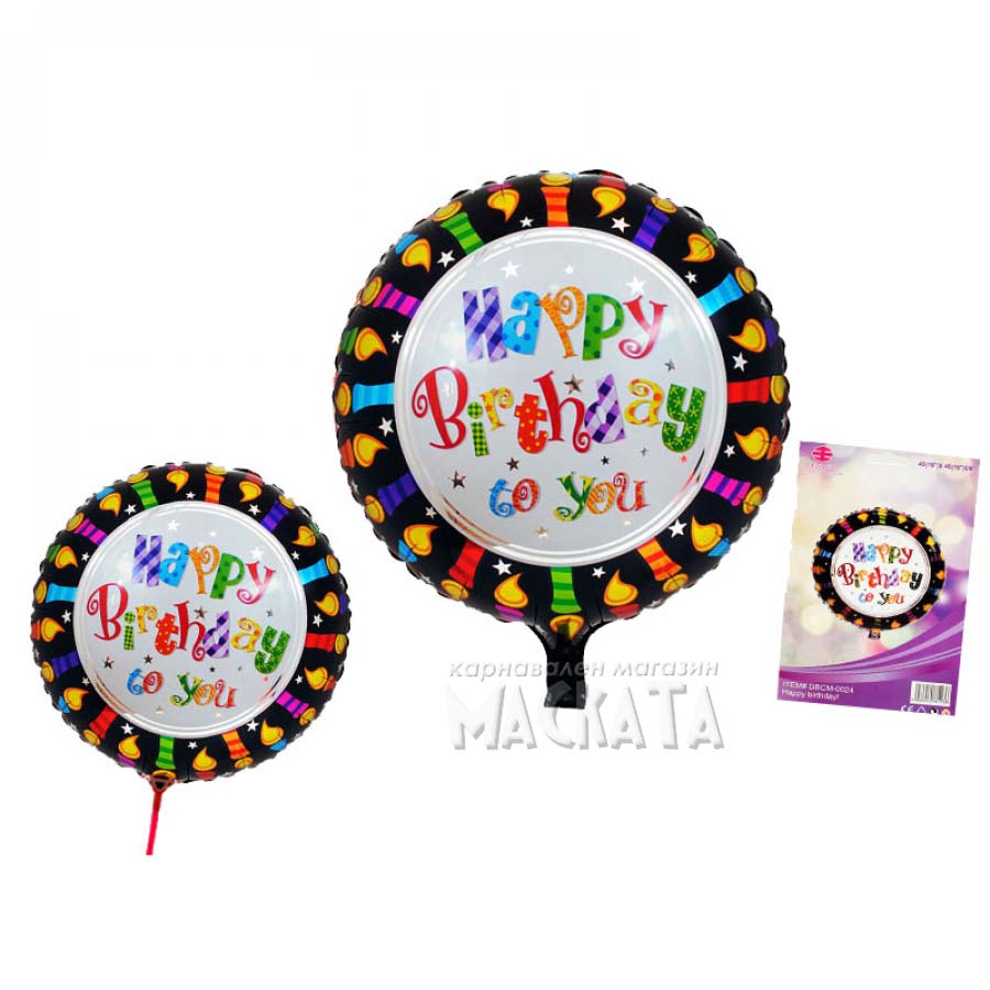Фолиев кръгъл балон - Happy Birthday