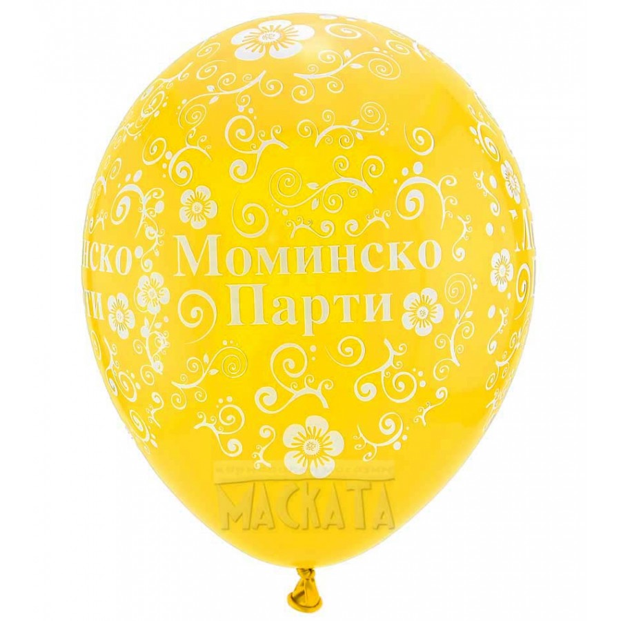 Балони с щампа - за моминско парти 5бр