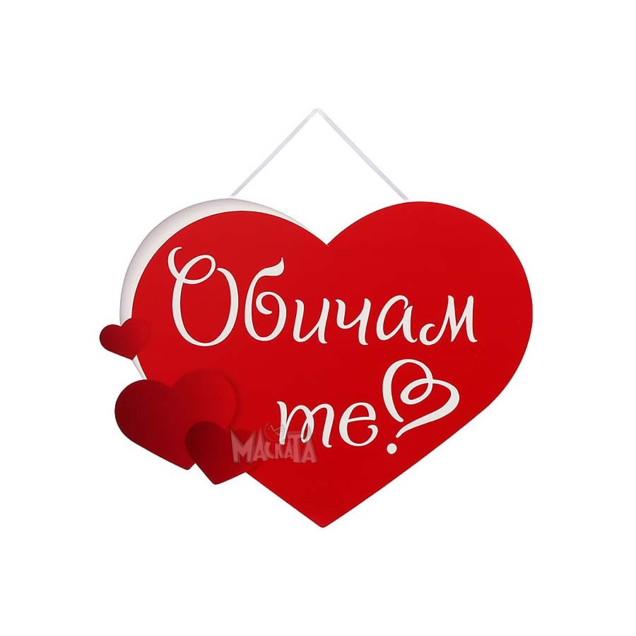 Парти табела сърце с надпис - Обичам те 100166 Парти табела сърце с надпис - Обичам те 100166