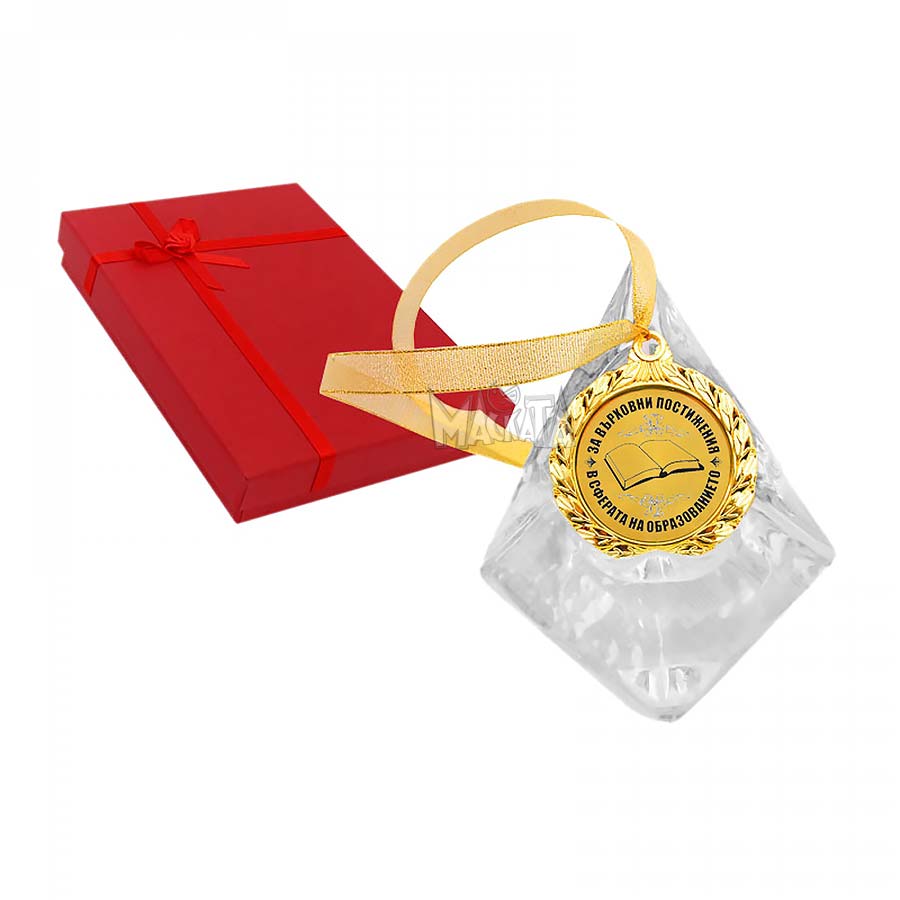 Златен медал - За върховни постижения в сферата на образованието!