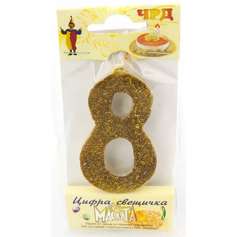 Свещи за парти - "Златна" 8 Свещи за парти - "Златна" 8