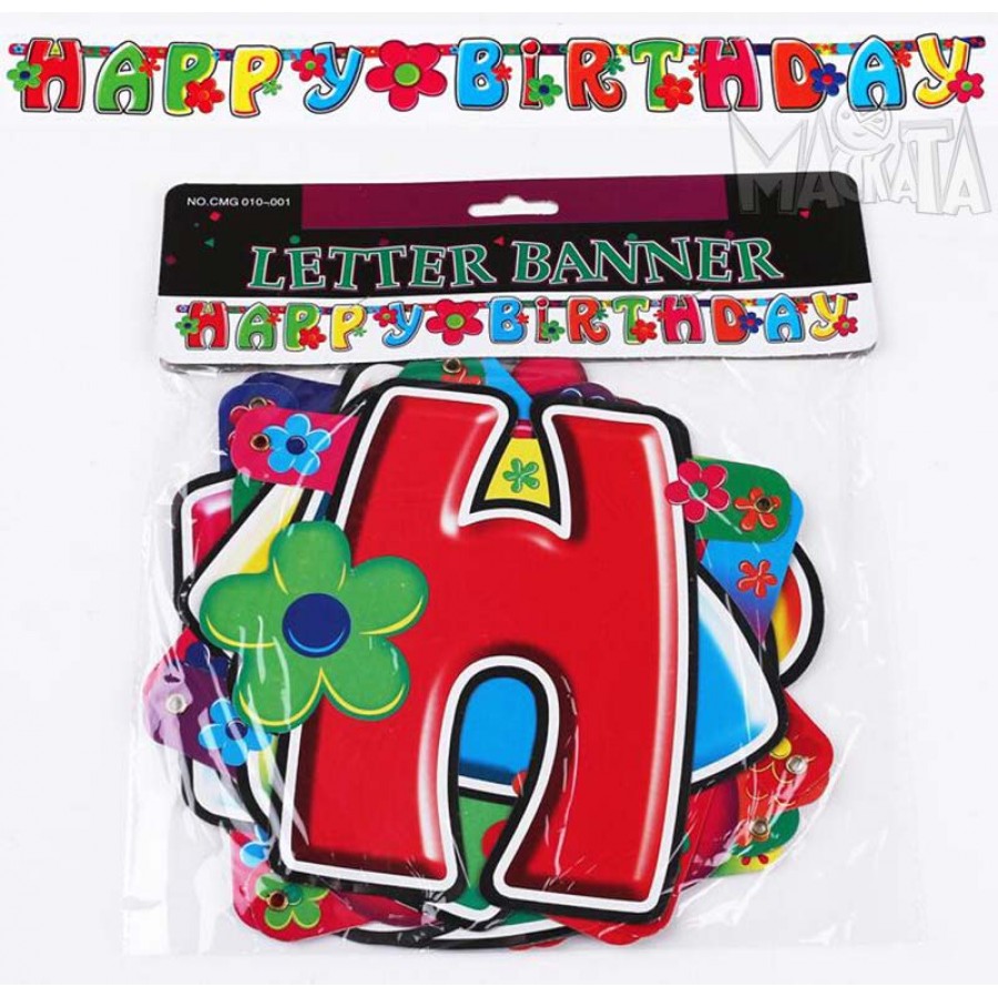Банер Happy Birthday Банер Happy Birthday