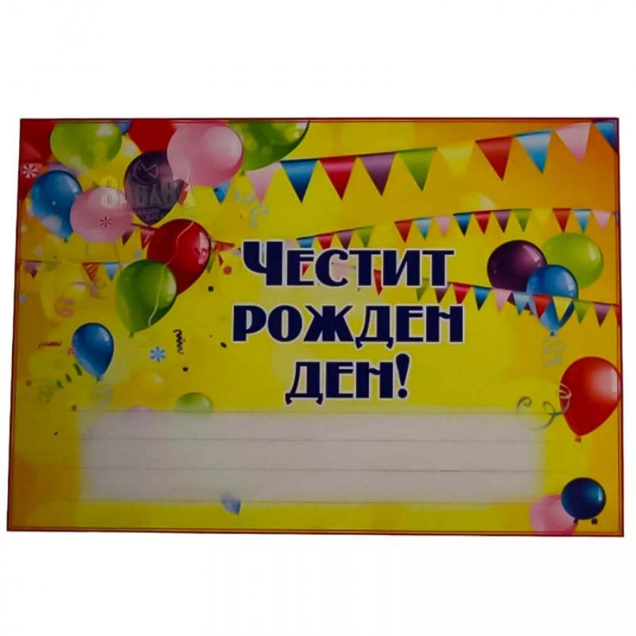 Парти покана за рожден ден