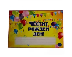 Парти покана за рожден ден