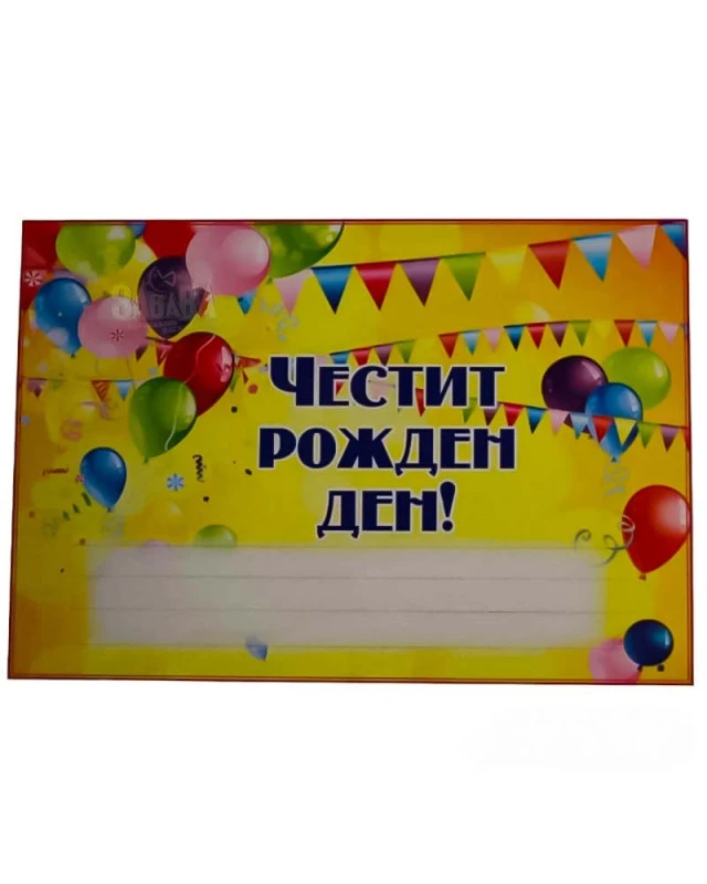 Парти покана за рожден ден