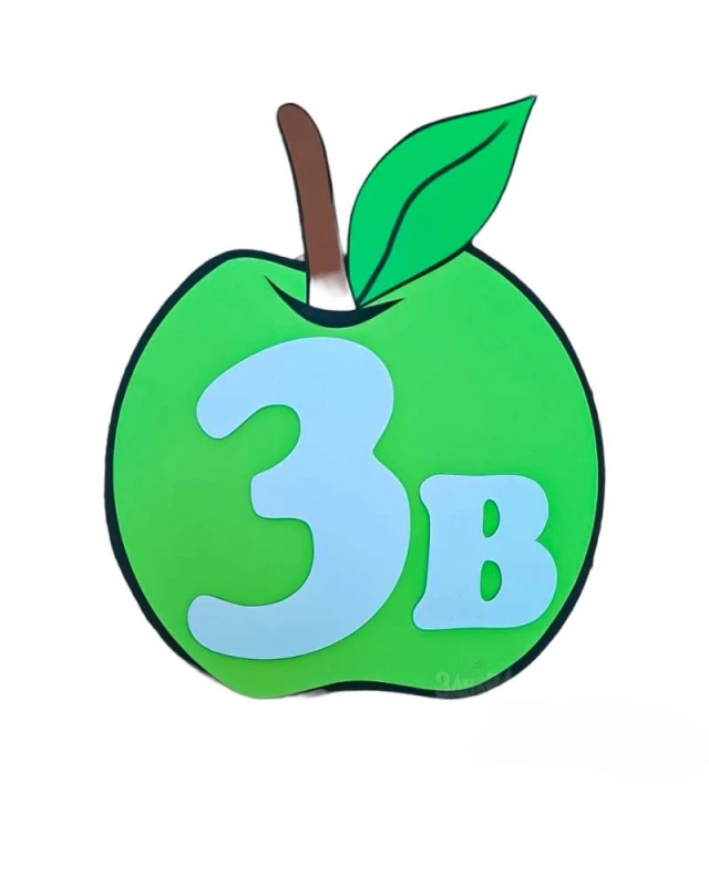 Шаблон за украса на класната стая - Ябълка