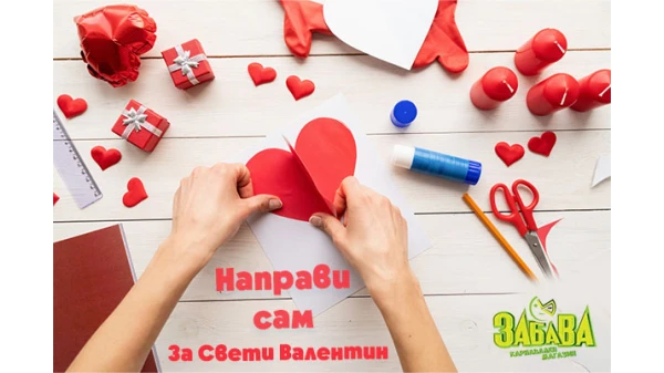 Как сами да направите украса за Свети Валентин