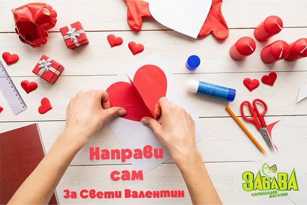 Как сами да направите украса за Свети Валентин