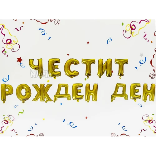 Украса за рожден ден