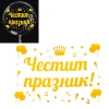 Златен стикер за балони - Честит празник