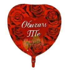 Фолиев балон сърце с надпис Обичам те