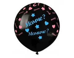 Балони с щампа - Момче или момиче 80см