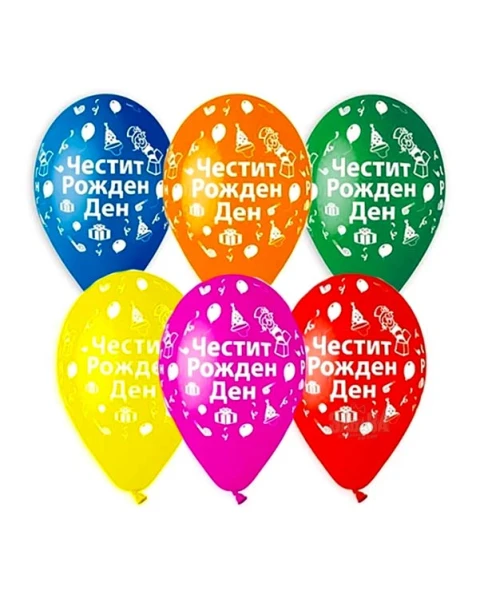 Балони с щампа - Честит рожден ден 5бр 723