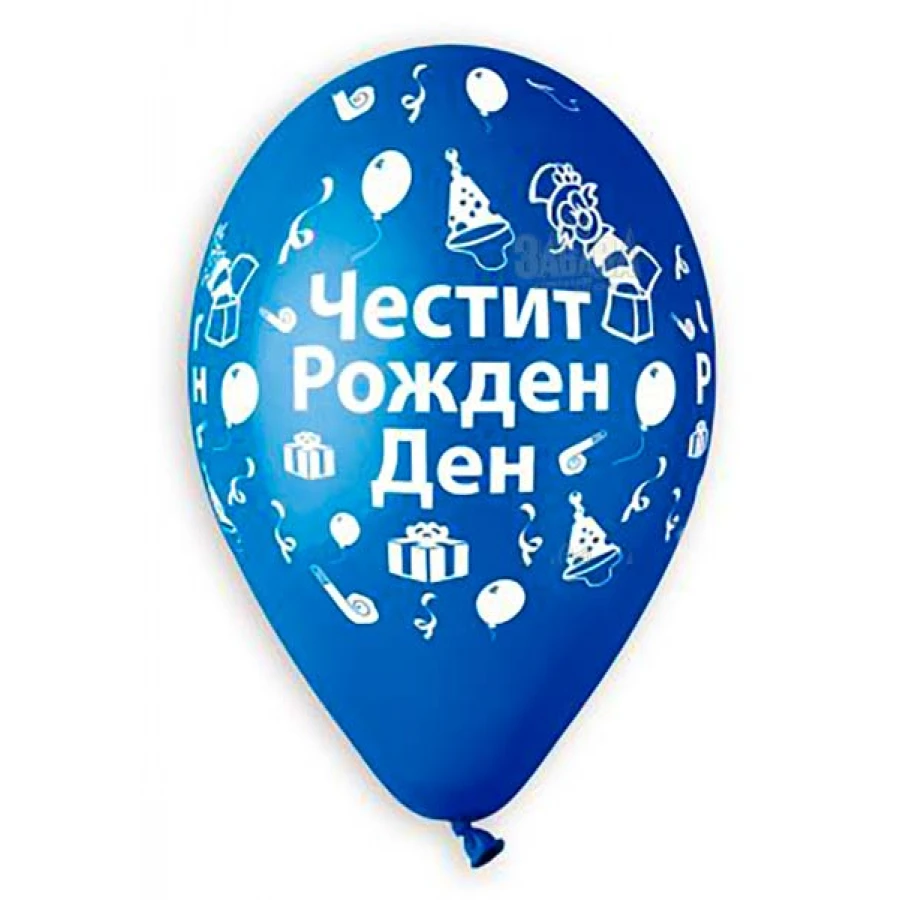 Балони с щампа - Честит рожден ден 5бр 723