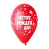 Балони с щампа - Честит рожден ден 5бр 722