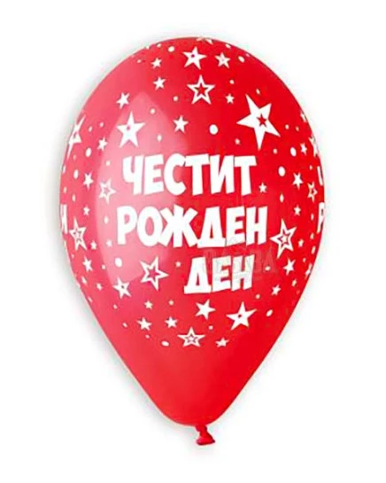 Балони с щампа - Честит рожден ден 5бр 722