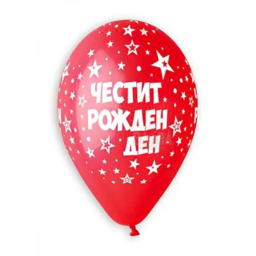 Балони с щампа - Честит рожден ден 5бр 722