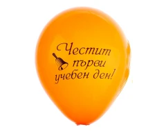 Пакет балони „Честит първи учебен ден“ - 100бр
