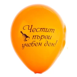Пакет балони „Честит първи учебен ден“ - 100бр