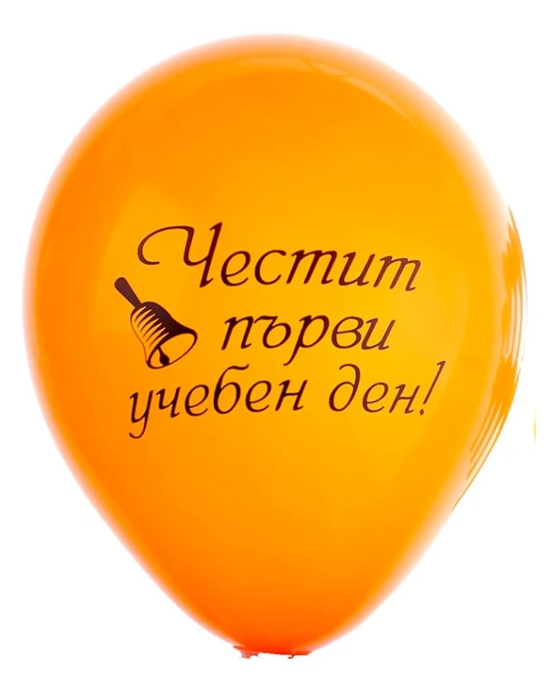 100 броя балони Честит първи учебен ден