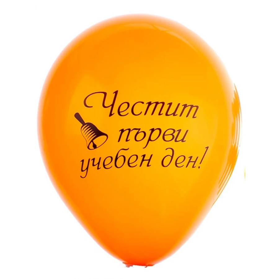 100 броя балони Честит първи учебен ден