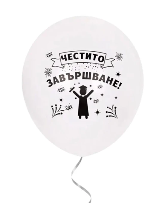 Бели латексови балони с надпис Честито завършване за декорация на абитуриентски бал и дипломиране