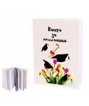 Книга за пожелания - Дипломиране 100586