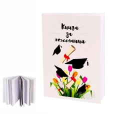 Книга за пожелания - Дипломиране 100586