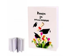 Книга за пожелания - Дипломиране 100586